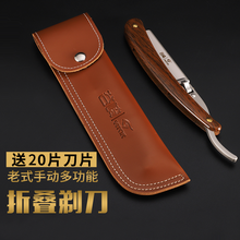 锋昂 手动剃须刀 老式刮胡刀片款美发理发家用理发师专用款修面刮胡修眉剃毛剃光头剃胡子 #77老式剃刀+20刀片