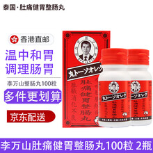 泰国钓鱼牌李万山肚痛健胃整肠丸调理腹痛腹胀消化不良 整肠丸100粒 2瓶装