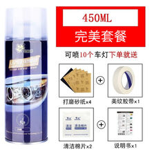 BIEPU 汽车大灯修复液翻新工具速亮套装车灯罩划痕老化修复神器抛光神器 450毫升修复套餐