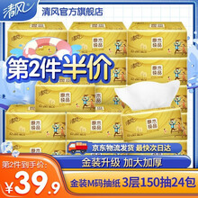 清风 原木金装3层150抽24包M码抽纸【加大加厚】餐巾纸卫生纸母婴适用整箱销售 纸巾