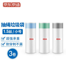 京东京造 小号40*45cm抽绳垃圾袋15um厚90只厨房客厅卫生间防刺破