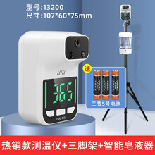 商场红外线温度测试仪 机场火车站学校地铁站酒店公共场所自动测温自动电子温度计门口立式一体机 (推荐)红外测温仪+智能皂液盒+伸缩支架