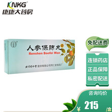 同仁堂 人参保肺丸 6g*10丸/盒 止咳定喘 3盒（217/盒）