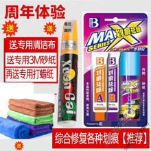 汽车划痕修复神器汽车蜡补漆笔车漆划痕蜡汽车补漆笔车漆划痕修复神器深度刮去痕液珍珠白黑色自喷漆用品蜡 划痕祛除A+B蜡【深度修复】+通用白