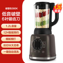 美的（Midea）破壁机家用加热全自动小型料理豆浆机多功能榨汁机婴儿辅食机绞肉馅机榨汁机豆浆机 080K破壁机