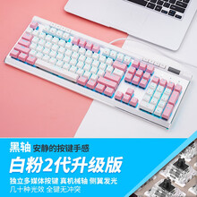达尔优牧马人EK812多媒体机械键盘有线USB台式机电脑笔记本电竞游戏cf吃鸡家用办公网吧网咖lol 精英版-白粉黑轴【带多媒体键】