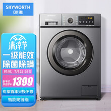 创维(SKYWORTH) 10公斤 滚筒洗衣机全自动 家用一级变频 除菌除螨 桶自洁 15分快洗 XQG100-B15LB
