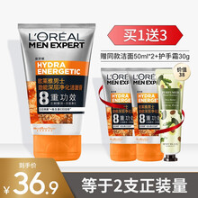 欧莱雅男士洗面奶学生男款专用青少年护肤控油补水保湿滋润痘印去黑头除螨虫洁面乳膏自然清爽不油腻多款可选 劲能深层清洁洗面奶100ml+50ml*2