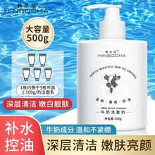 韩水仙牛奶洗面奶温和不刺激补水保湿控油深层清洁收缩毛孔亮肤嫩白大容量500g抗痘洁面乳 牛奶洗面奶一支装