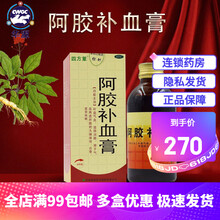 四方箄 阿胶补血膏 200g 6盒装