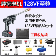 【洗车浇花打药神器】无线水枪洗车机高压强力家用锂电便携式工具 128VF纯铜电机套餐+工具箱 洗车浇花打农药都可以用