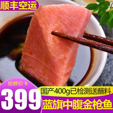 渔人百味 蓝鳍大腹金枪鱼刺身300g 大脂大腩大肥蓝旗o-toro鱼腩寿司生鲜日料-60℃低温海鲜 金枪鱼中腹400g