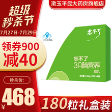 忘不了3A脑营养胶丸0.15g/粒*90粒*2瓶青少年儿童学生改善记忆力DHA 1盒装（共180粒）