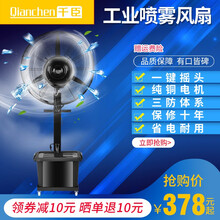 千臣 落地扇喷雾工业风扇喷水大雾化水冷水雾制冷降温加湿工厂车间用户外强力商用电风扇 750固定款纯铜三防电机+自动加水