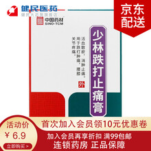 德众 少林跌打止痛膏 8贴/盒强筋壮骨 祛风止痛 温肾助阳