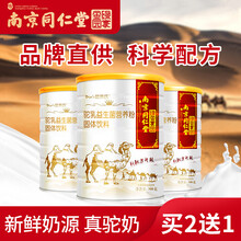南京同仁堂 驼乳益生菌蛋白粉固体饮料驼奶粉儿童中老年学生孕妇蛋白粉搭配丝路驼产品配方驼乳粉贡栖藻糖 体验装1罐*300g