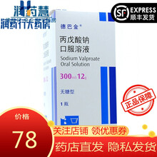 德巴金 丙戊酸钠口服溶液 300ml:12g(无糖型) 赛诺菲(杭州)制药有限公司