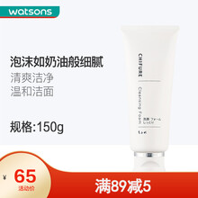 【屈臣氏】千妇恋保湿洁面乳 洗面奶洁面补水保湿 清洁 150克