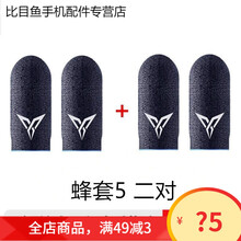 HKXA新品】飞智蜂套4吃鸡手指套防汗职业电竞手游戏王者荣耀神器 蜂套5【两对】 官方*标配【0接缝防汗防滑舒适百搭】