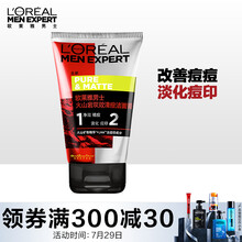 欧莱雅(LOREAL)男士火山岩双效清痘洁面膏100ml 洗面奶男 去角质 抗痘 淡痘印 直播专用
