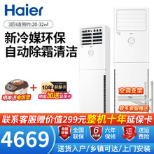 海尔（Haier）空调柜机2匹/3匹家用办公变频立式空调 单冷3匹 新能效 远距离送风