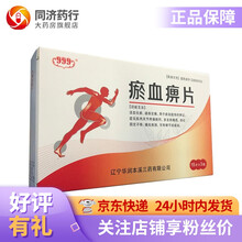 曙光 瘀血痹片 0.5g*45片 活血化瘀 通络定痛 瘀血阻络的痹证 症见肌肉关节疼痛剧烈 5盒