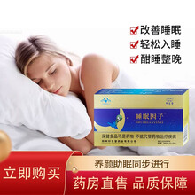 轩生堂牌美通宁片睡眠因子24片/盒帮助改善睡眠 失眠退黑素片改善睡眠质量YF 1盒（0.5g/片*24片）