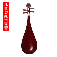 成人琵琶乐器儿童考级初学入门琵笆学生红木花梨木 演奏款儿童琵琶
