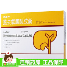 优思弗 熊去氧胆酸胶囊 0.25g*25粒 适用于胆结石 胆汁反流性胃炎 原发性胆汁性肝硬化等 5盒装