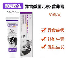 默克医生异食挑食厌食微量营养膏宠物狗异食症舔墙皮吃土微量元素 2支