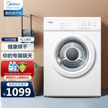 美的（Midea）7公斤烘干机直排式干衣机 健康烘干 祛味除螨 纤维立体烘干 婴儿服洗 防皱护色+高温除螨
