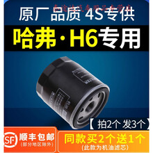 适配哈弗H6机油滤芯原厂运动版哈佛h6酷派coupe机滤杯格1.5t4S专用定期保养维修 2018年 哈弗H6  排量1.5T