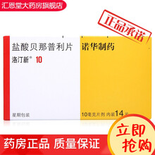 洛汀新 盐酸贝那普利片  10mg*14片 用于治疗高血压 充血性心力衰竭 三盒装