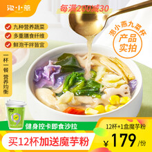 【新派中式SALA】泡小燕九菜杯中式自律沙拉鸡胸肉健身餐冲泡沙拉滋养冻干速食营养餐泡啊健康餐 30杯+贈4盒魔芋粉（健身打卡月套餐）