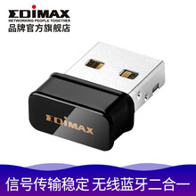EDIMAX EW-7611ULB USB无线网卡蓝牙适配器二合一笔记本台式机wifi接收器发射器 Win10免驱Ubuntu linux黑苹果
