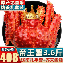 大螃蟹 智利帝王蟹礼盒6.4-3.2斤只鲜活熟冻蟹类生鲜大螃蟹海鲜水产 帝王蟹3.6-3.2斤 海鲜礼盒·蟹中帝王·大蟹款