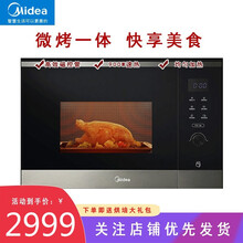 美的（Midea）嵌入式微波炉家用25L/升二级能效900W大功率快速加热