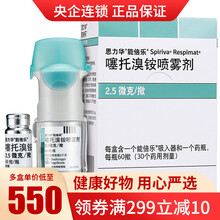 思力华 能倍乐 噻托溴铵喷雾剂 60揿*1瓶 1盒装