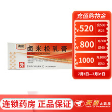 澳能 卤米松乳膏 10g*1支/盒 3盒装】低至20.5/盒