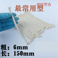 酒精灯灯芯灯炉棉灯芯 15cm长棉线棉绳灯线20根6mm8mm10mm1cm 6mm20根