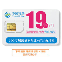 中国移动 移动电话卡流量卡靓号 电话卡低月租语音王 靓号归属地自选g流量卡 花卡宝藏卡首月0月租30G每月专属流量+3亲情号