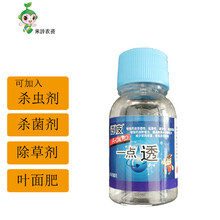 中科透皮一点透农药增效剂 耐冲刷助剂农用有机硅 渗透剂展着剂 50克 50克