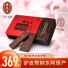 雷允上阿胶块阿胶片 250克半斤装 500克1斤装 铁盒阿胶 可打粉熬制阿胶糕固元膏 山东东阿原产 半斤装（一盒）