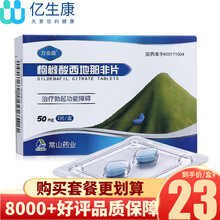 万业强 枸橼酸西地那非片50mg*2片男士壮阳男性高潮阳痿早泄延时房事药持久装治疗勃起功能障碍男科药 5盒