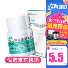 天成 君士达新 盐酸二甲双胍肠溶片 0.25g*48片/盒 10盒