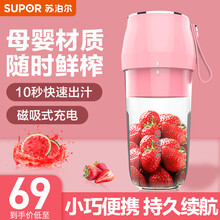 苏泊尔 （SUPOR）榨汁机随行杯 便携式迷你充电果汁机料理机搅拌机JC309 JC309蝴蝶粉