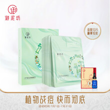 御泥坊植物祛痘纱布面膜控油舒缓疏通毛孔温和调理痘肌补水保湿护肤男女