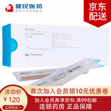 康乐保 防漏条2655 Brava造口防漏条 造口袋护理用品 成人儿童适用 10条