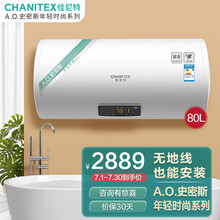 AO史密斯出品 佳尼特 CHANITEX 80升电热水器家用储水式2000W速热CTE-80J1