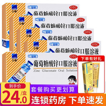 三精（Sanjing） 三精牌葡萄糖酸锌口服液 10ml/支*12支儿童蓝瓶补锌口服液孕妇老人葡萄糖 五盒装
